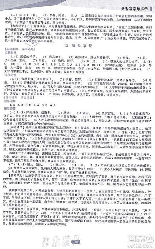 辽海出版社2021新课程语文能力培养九年级上册人教版答案