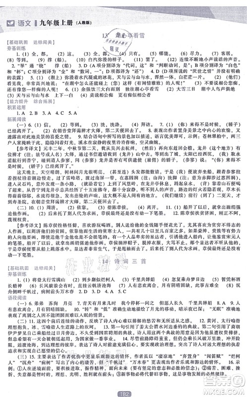 辽海出版社2021新课程语文能力培养九年级上册人教版答案