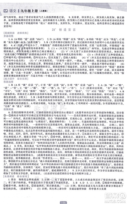 辽海出版社2021新课程语文能力培养九年级上册人教版答案