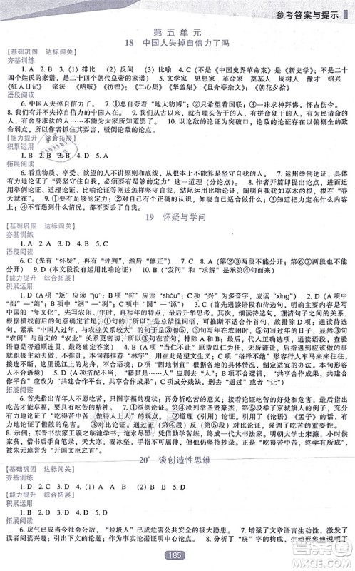 辽海出版社2021新课程语文能力培养九年级上册人教版答案