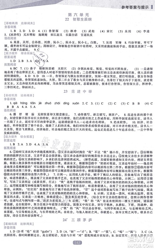 辽海出版社2021新课程语文能力培养九年级上册人教版答案