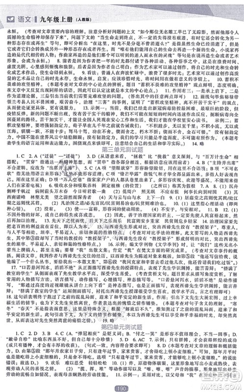 辽海出版社2021新课程语文能力培养九年级上册人教版答案