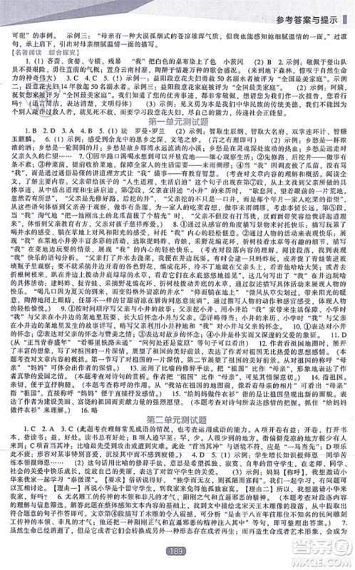 辽海出版社2021新课程语文能力培养九年级上册人教版答案