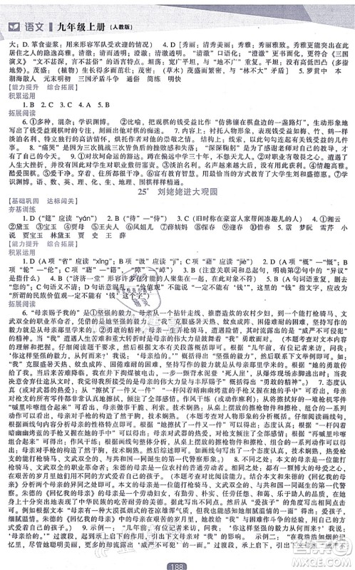 辽海出版社2021新课程语文能力培养九年级上册人教版答案