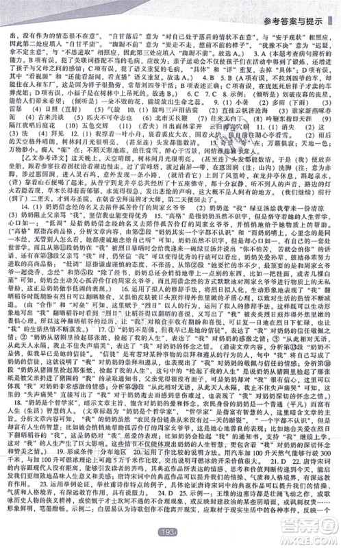 辽海出版社2021新课程语文能力培养九年级上册人教版答案