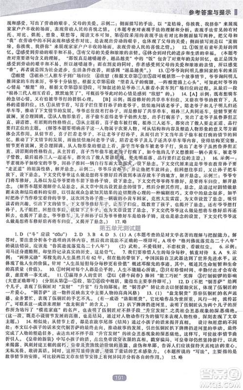 辽海出版社2021新课程语文能力培养九年级上册人教版答案