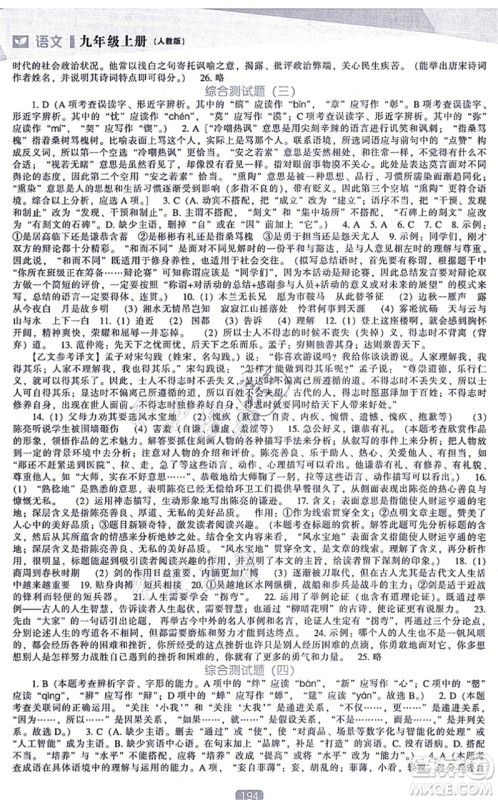 辽海出版社2021新课程语文能力培养九年级上册人教版答案