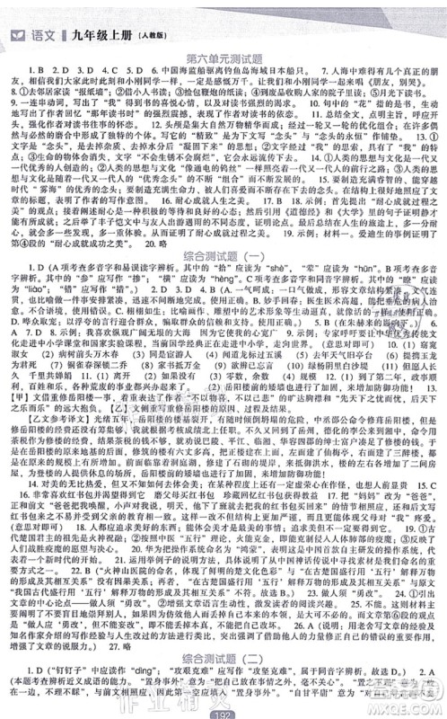 辽海出版社2021新课程语文能力培养九年级上册人教版答案