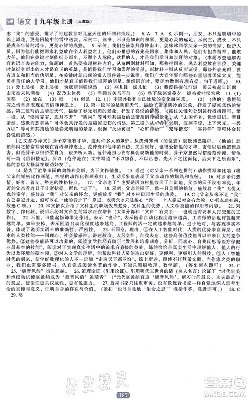 辽海出版社2021新课程语文能力培养九年级上册人教版答案