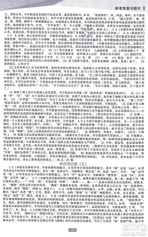 辽海出版社2021新课程语文能力培养九年级上册人教版答案