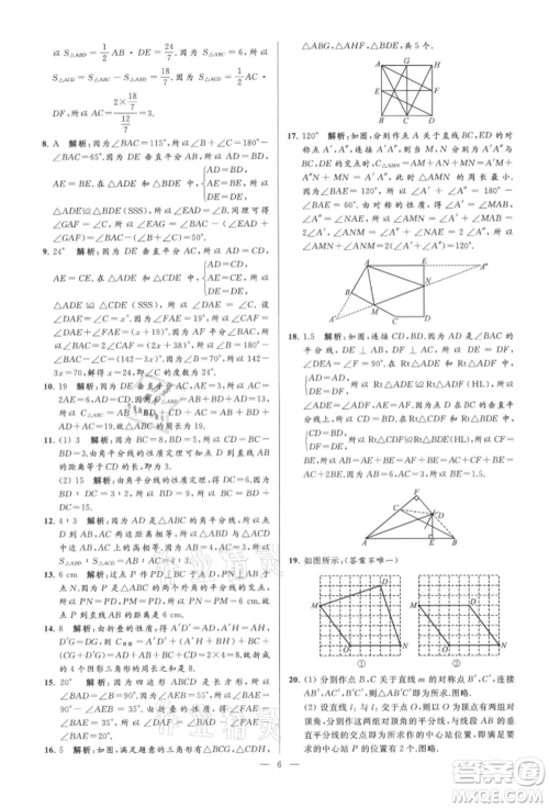 云南美术出版社2021亮点给力大试卷八年级上册数学苏科版参考答案