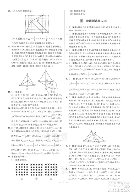 云南美术出版社2021亮点给力大试卷八年级上册数学苏科版参考答案