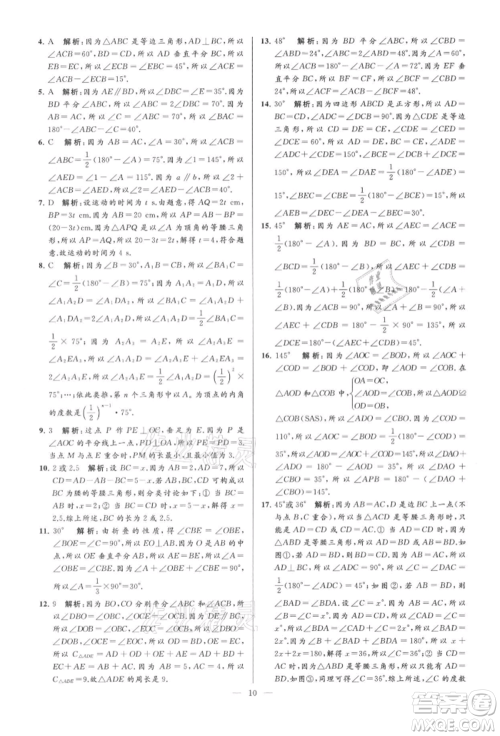 云南美术出版社2021亮点给力大试卷八年级上册数学苏科版参考答案