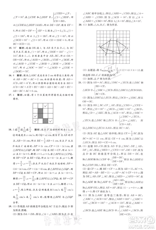 云南美术出版社2021亮点给力大试卷八年级上册数学苏科版参考答案 云南美术出版社2021亮点给力大试卷八年级上册数学苏科版参考答案