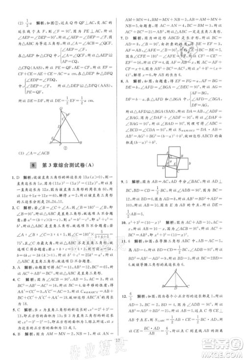 云南美术出版社2021亮点给力大试卷八年级上册数学苏科版参考答案 云南美术出版社2021亮点给力大试卷八年级上册数学苏科版参考答案