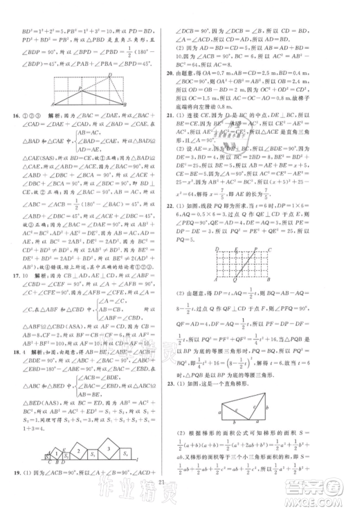 云南美术出版社2021亮点给力大试卷八年级上册数学苏科版参考答案