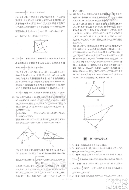 云南美术出版社2021亮点给力大试卷八年级上册数学苏科版参考答案 云南美术出版社2021亮点给力大试卷八年级上册数学苏科版参考答案