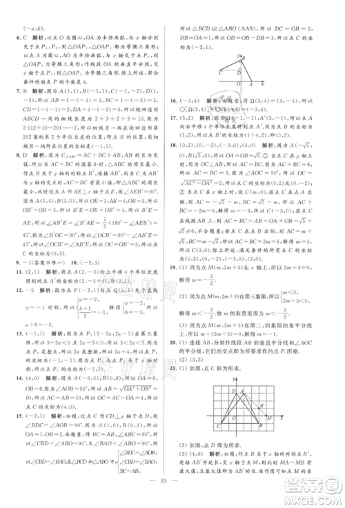 云南美术出版社2021亮点给力大试卷八年级上册数学苏科版参考答案 云南美术出版社2021亮点给力大试卷八年级上册数学苏科版参考答案