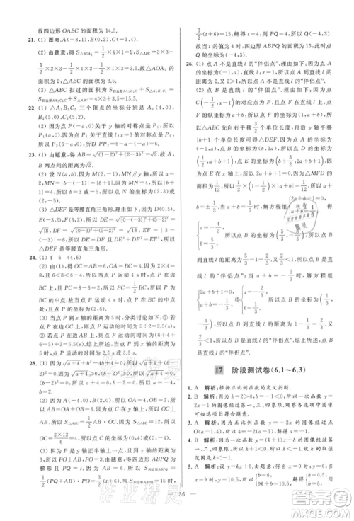 云南美术出版社2021亮点给力大试卷八年级上册数学苏科版参考答案