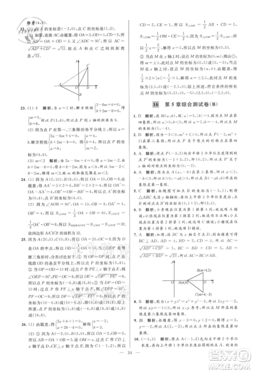 云南美术出版社2021亮点给力大试卷八年级上册数学苏科版参考答案