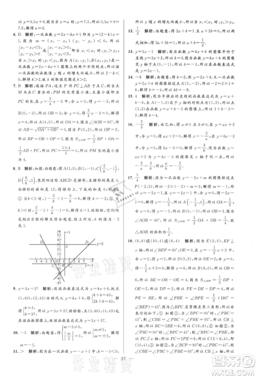 云南美术出版社2021亮点给力大试卷八年级上册数学苏科版参考答案 云南美术出版社2021亮点给力大试卷八年级上册数学苏科版参考答案