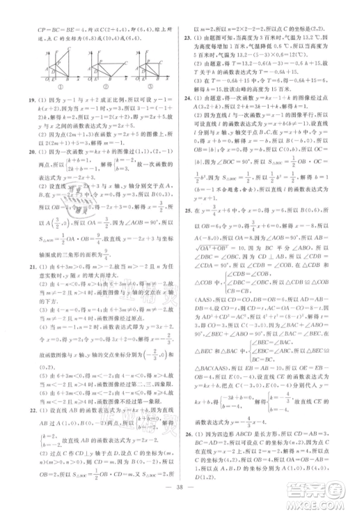 云南美术出版社2021亮点给力大试卷八年级上册数学苏科版参考答案 云南美术出版社2021亮点给力大试卷八年级上册数学苏科版参考答案