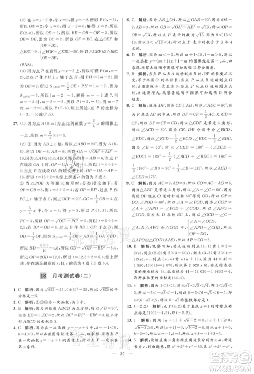 云南美术出版社2021亮点给力大试卷八年级上册数学苏科版参考答案 云南美术出版社2021亮点给力大试卷八年级上册数学苏科版参考答案