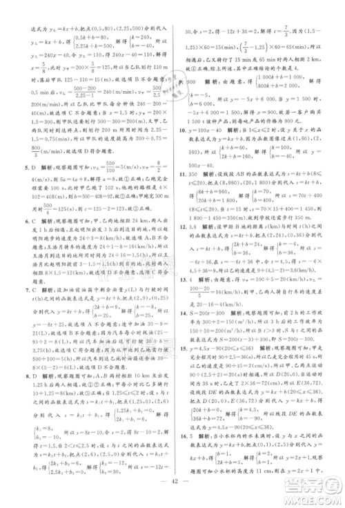 云南美术出版社2021亮点给力大试卷八年级上册数学苏科版参考答案