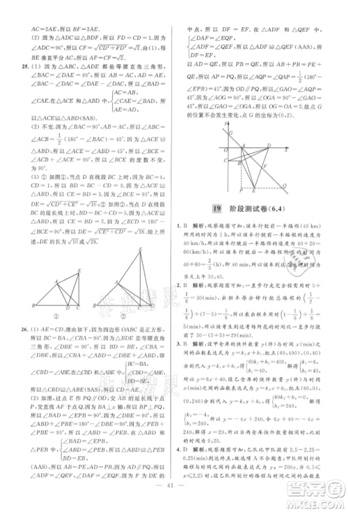 云南美术出版社2021亮点给力大试卷八年级上册数学苏科版参考答案 云南美术出版社2021亮点给力大试卷八年级上册数学苏科版参考答案
