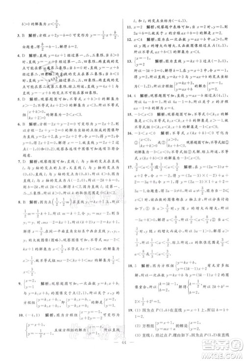 云南美术出版社2021亮点给力大试卷八年级上册数学苏科版参考答案 云南美术出版社2021亮点给力大试卷八年级上册数学苏科版参考答案