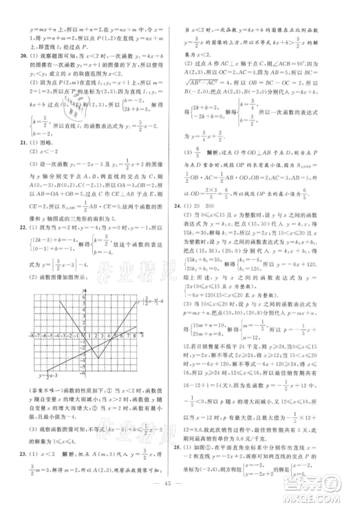 云南美术出版社2021亮点给力大试卷八年级上册数学苏科版参考答案