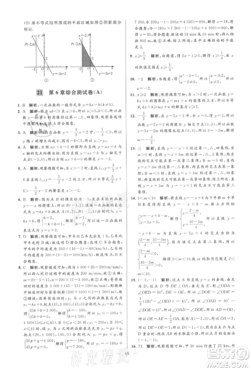 云南美术出版社2021亮点给力大试卷八年级上册数学苏科版参考答案