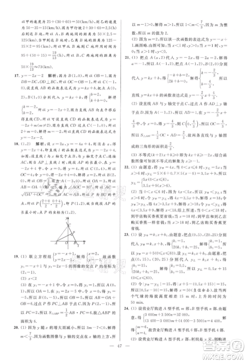 云南美术出版社2021亮点给力大试卷八年级上册数学苏科版参考答案