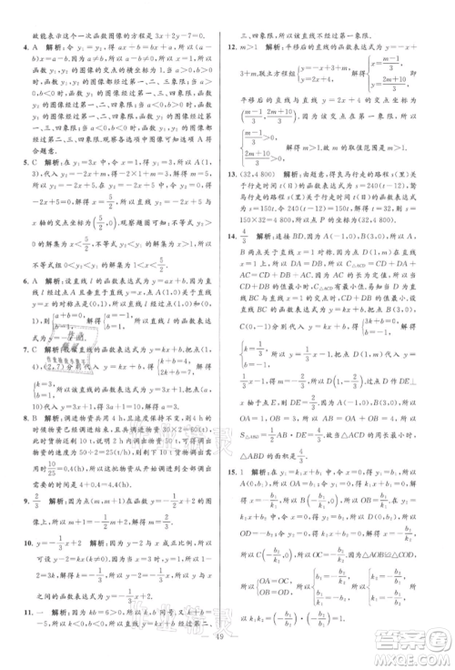 云南美术出版社2021亮点给力大试卷八年级上册数学苏科版参考答案