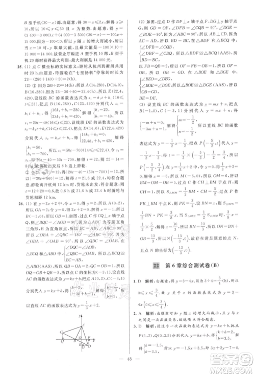 云南美术出版社2021亮点给力大试卷八年级上册数学苏科版参考答案