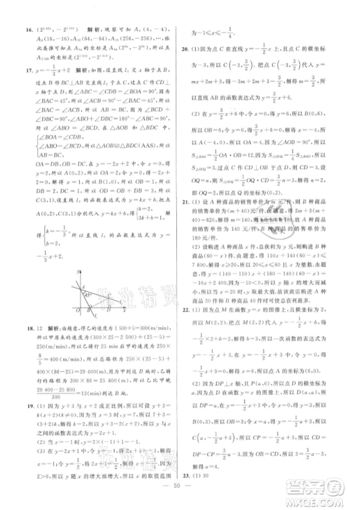 云南美术出版社2021亮点给力大试卷八年级上册数学苏科版参考答案 云南美术出版社2021亮点给力大试卷八年级上册数学苏科版参考答案