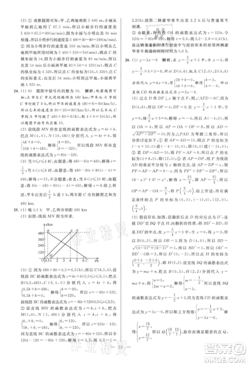 云南美术出版社2021亮点给力大试卷八年级上册数学苏科版参考答案