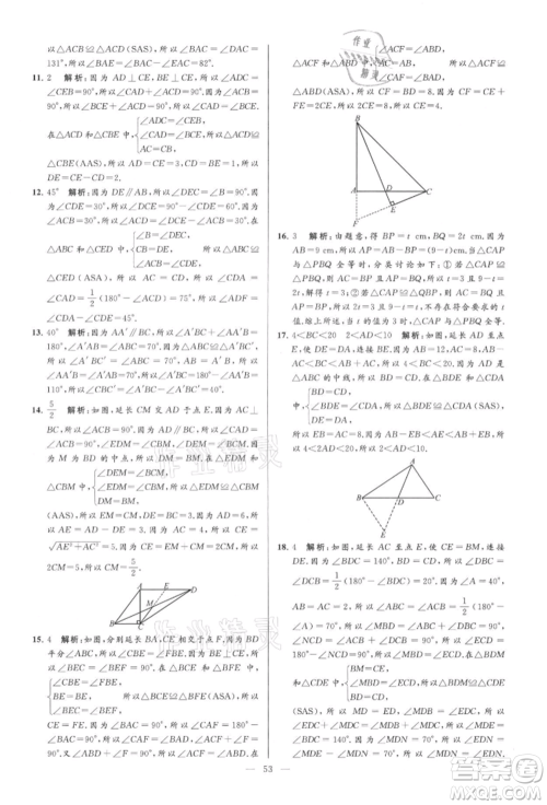 云南美术出版社2021亮点给力大试卷八年级上册数学苏科版参考答案 云南美术出版社2021亮点给力大试卷八年级上册数学苏科版参考答案