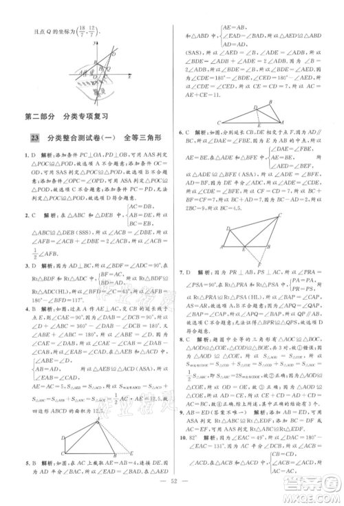 云南美术出版社2021亮点给力大试卷八年级上册数学苏科版参考答案