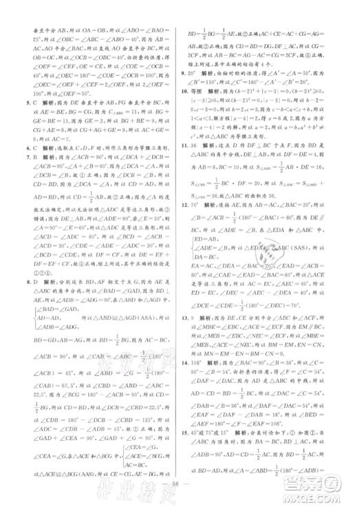 云南美术出版社2021亮点给力大试卷八年级上册数学苏科版参考答案 云南美术出版社2021亮点给力大试卷八年级上册数学苏科版参考答案