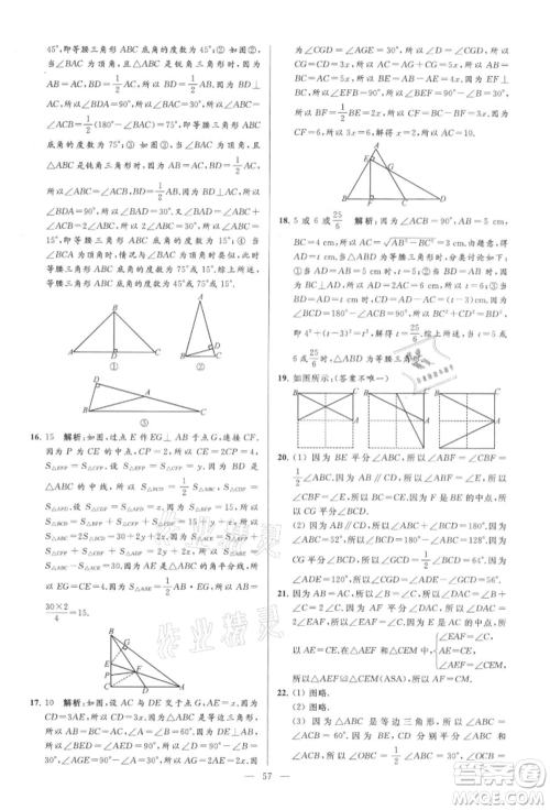 云南美术出版社2021亮点给力大试卷八年级上册数学苏科版参考答案 云南美术出版社2021亮点给力大试卷八年级上册数学苏科版参考答案