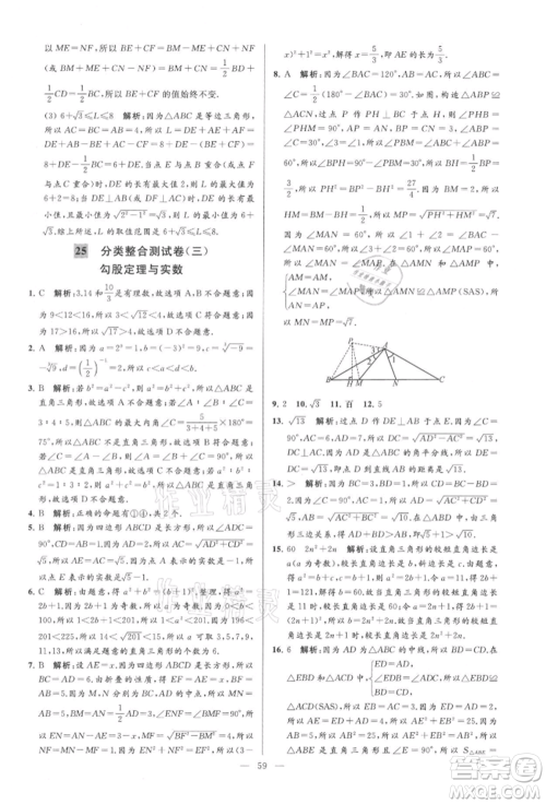 云南美术出版社2021亮点给力大试卷八年级上册数学苏科版参考答案 云南美术出版社2021亮点给力大试卷八年级上册数学苏科版参考答案