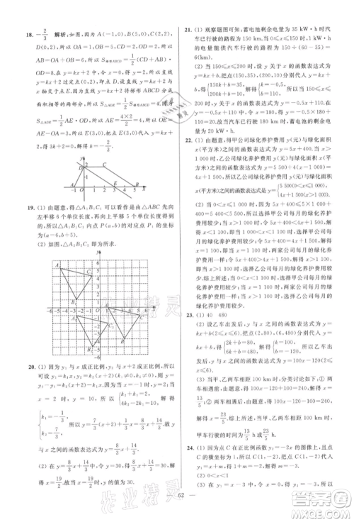 云南美术出版社2021亮点给力大试卷八年级上册数学苏科版参考答案