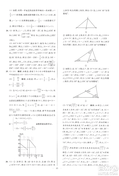 云南美术出版社2021亮点给力大试卷八年级上册数学苏科版参考答案