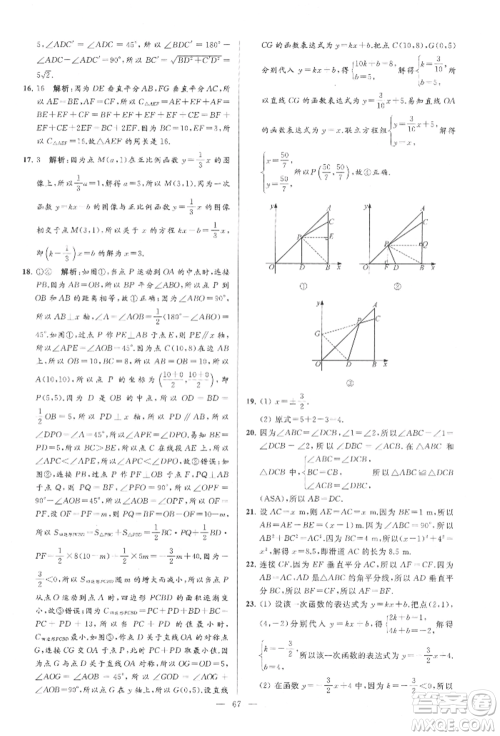 云南美术出版社2021亮点给力大试卷八年级上册数学苏科版参考答案 云南美术出版社2021亮点给力大试卷八年级上册数学苏科版参考答案