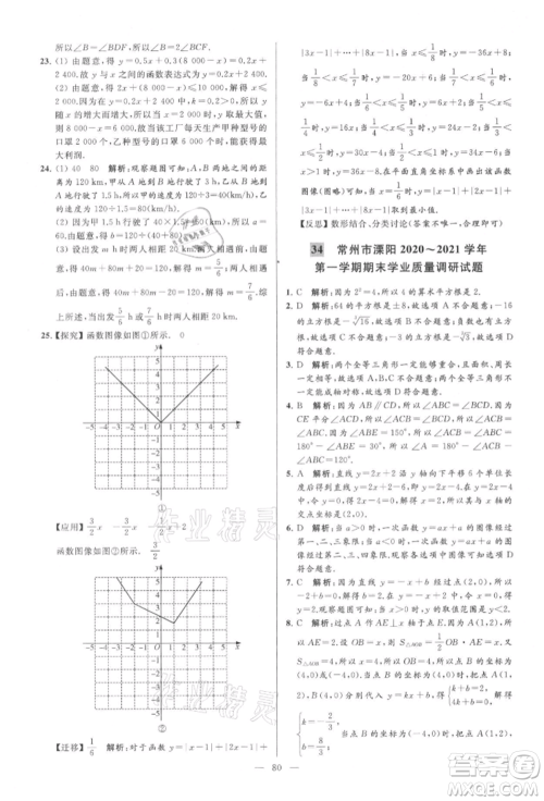 云南美术出版社2021亮点给力大试卷八年级上册数学苏科版参考答案