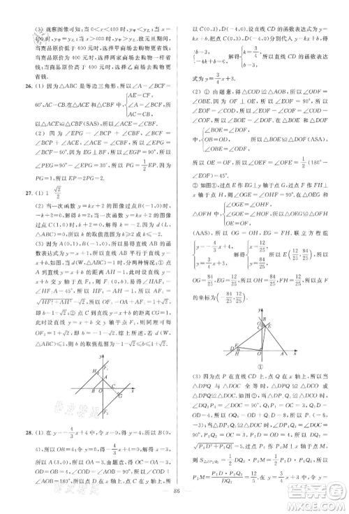 云南美术出版社2021亮点给力大试卷八年级上册数学苏科版参考答案 云南美术出版社2021亮点给力大试卷八年级上册数学苏科版参考答案