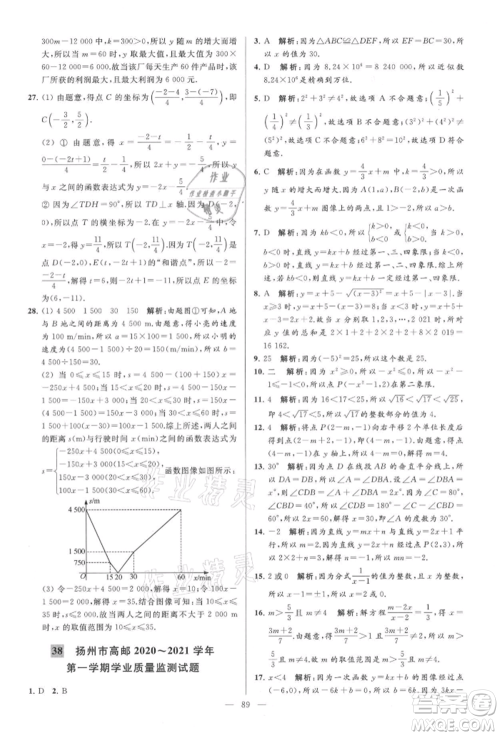 云南美术出版社2021亮点给力大试卷八年级上册数学苏科版参考答案