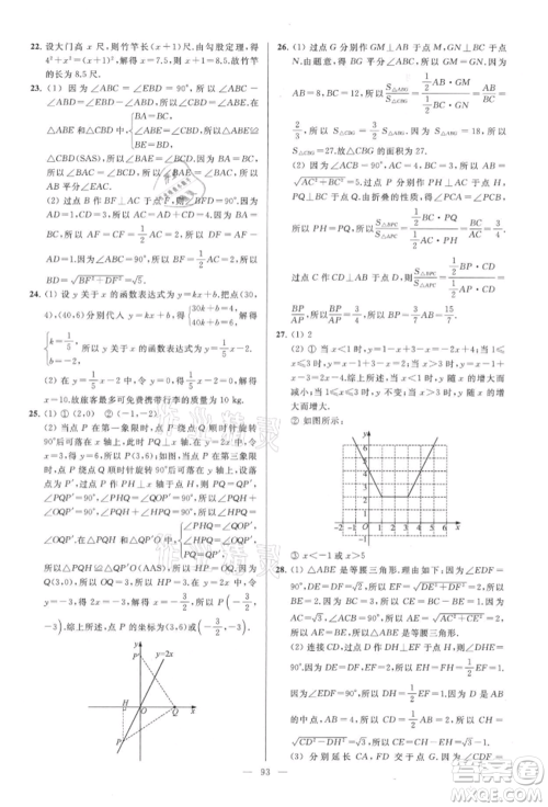 云南美术出版社2021亮点给力大试卷八年级上册数学苏科版参考答案