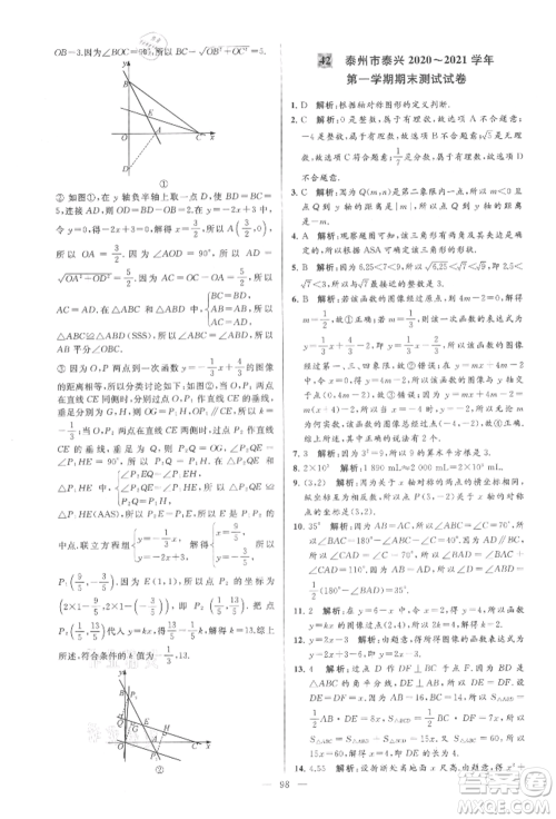 云南美术出版社2021亮点给力大试卷八年级上册数学苏科版参考答案 云南美术出版社2021亮点给力大试卷八年级上册数学苏科版参考答案